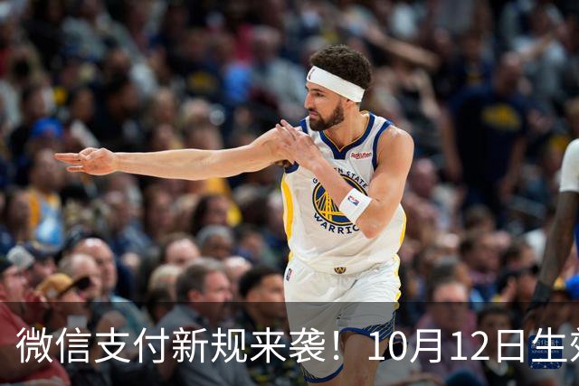 微信支付新规来袭！10月12日生效，转账时请谨慎